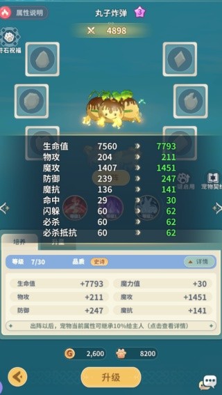 魔力宝贝启程