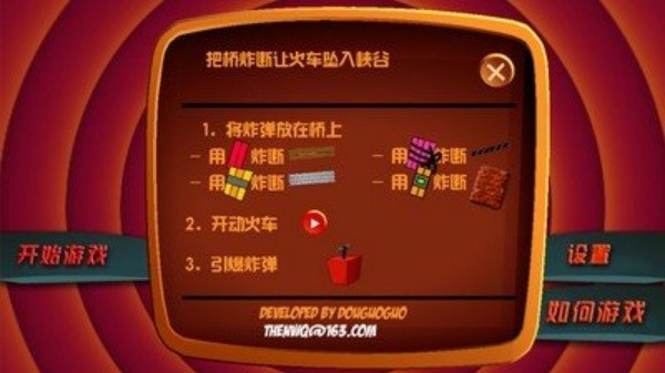 爆破火车选关版