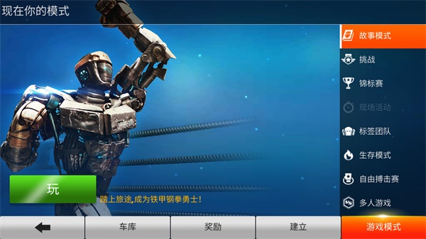 铁甲钢拳世界机器人拳击