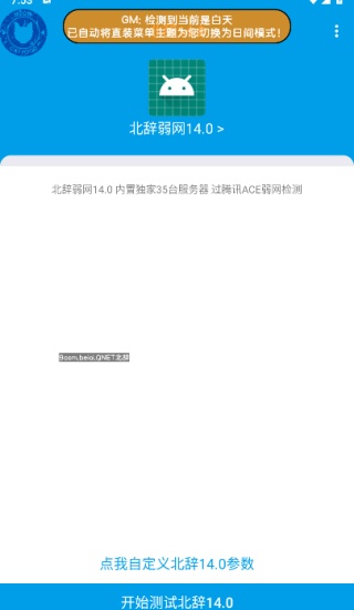 北辞弱网14.0
