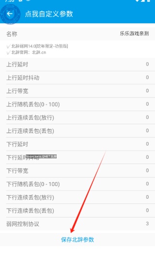 北辞弱网14.0