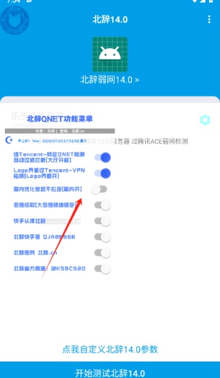 北辞弱网14.0