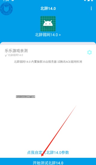 北辞弱网14.0