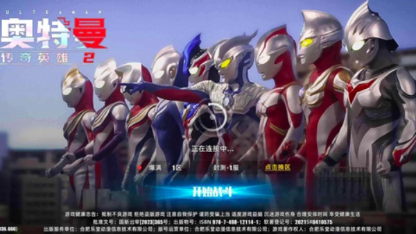奥特曼传奇英雄2九游版