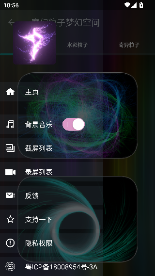 魔幻粒子梦幻空间
