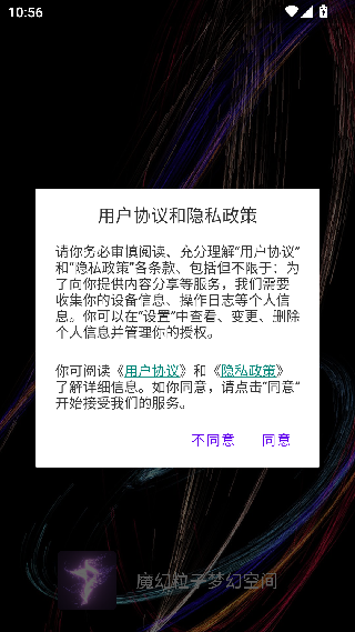 魔幻粒子梦幻空间