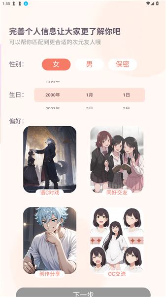 次元星和虚拟人物聊天教程