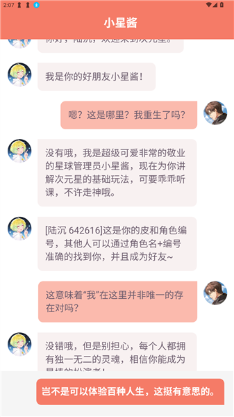 次元星和虚拟人物聊天教程