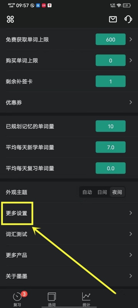墨墨背单词清空已背单词重新开始教程