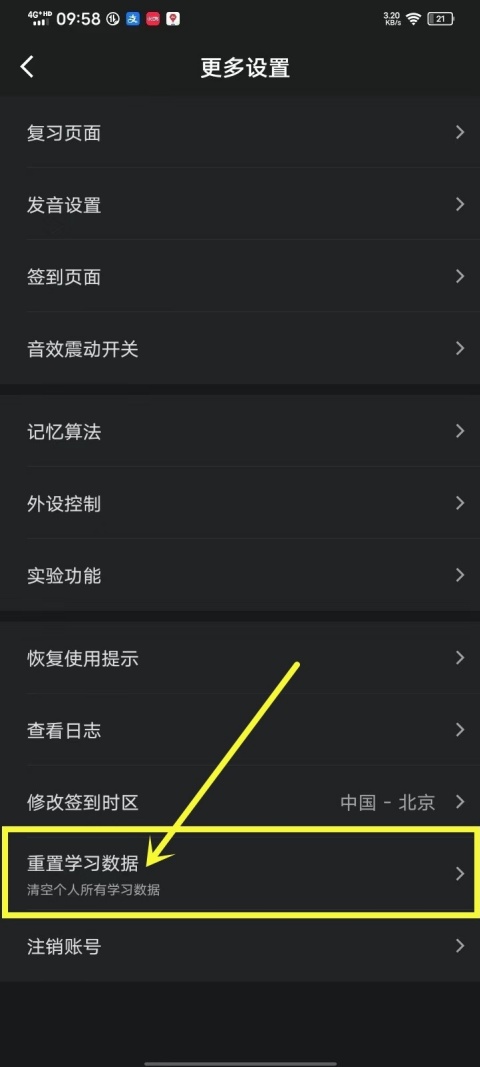 墨墨背单词清空已背单词重新开始教程
