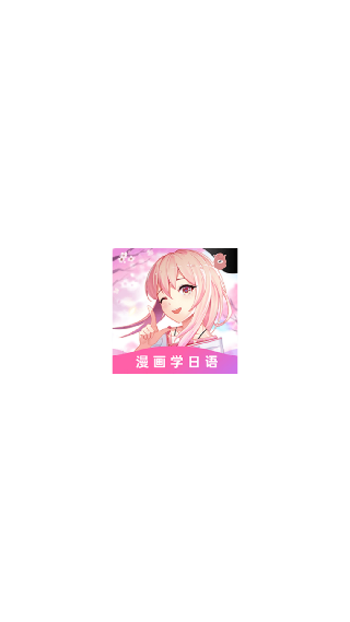 羊驼日语