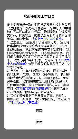 羊驼日语