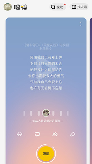 唱鸭最新版
