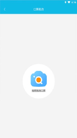 作业精灵手机版