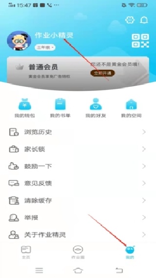 作业精灵手机版