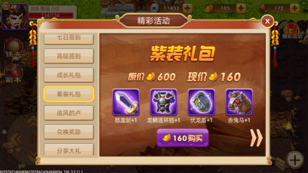 三国演义吞噬无界手机版