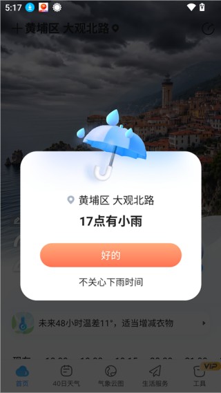 准雨天气大字版