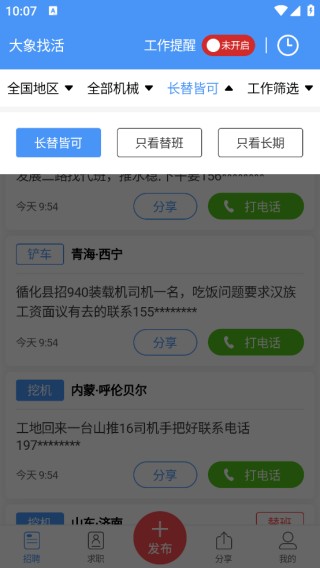 大象找活最新版