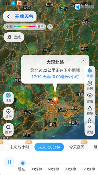 准雨天气大字版