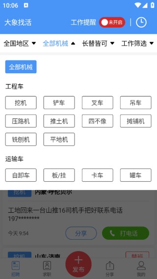 大象找活最新版