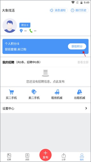 大象找活最新版