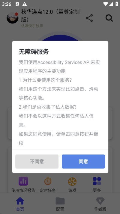 秋华连点器12.0至尊版