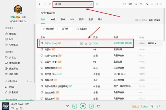 QQ音乐上传歌词的方法