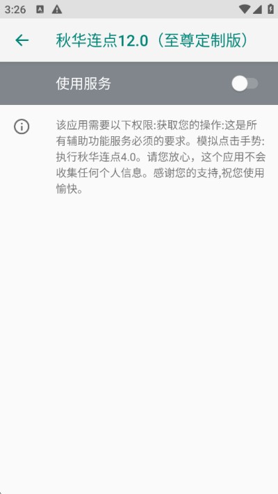 秋华连点器12.0至尊版