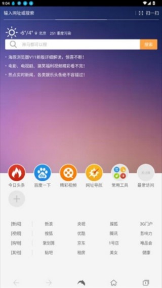 海豚浏览器中文版