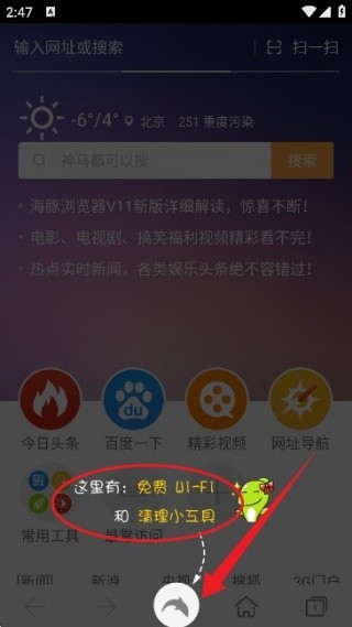 海豚浏览器中文版
