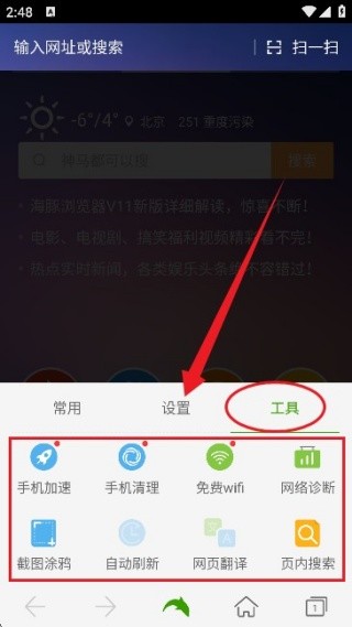 海豚浏览器中文版