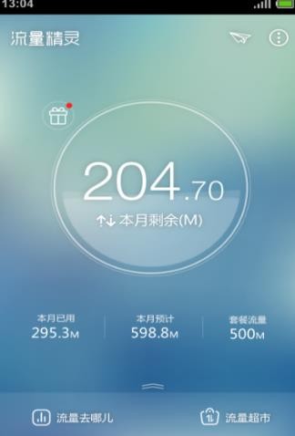 流量精灵安卓版