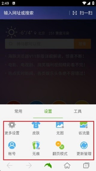 海豚浏览器中文版