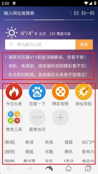 海豚浏览器中文版