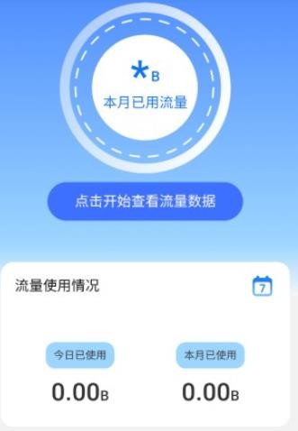 流量精灵安卓版