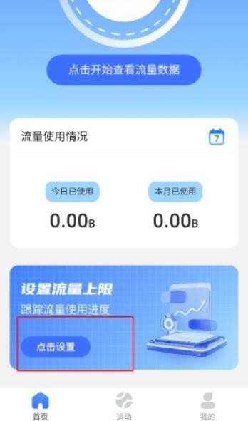 流量精灵安卓版