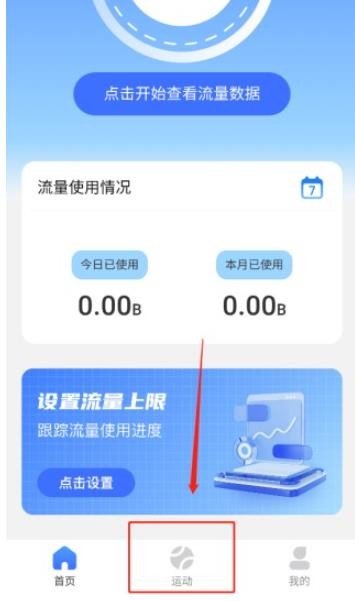 流量精灵安卓版