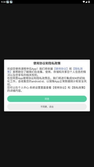 优慕课课程伴侣