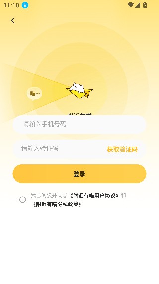 附近有喵