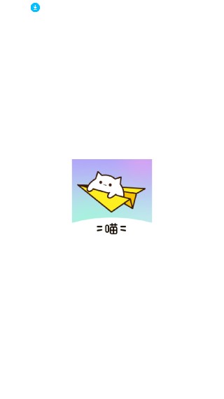 附近有喵