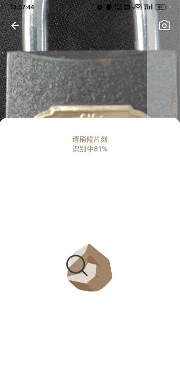 岩石识别手机版