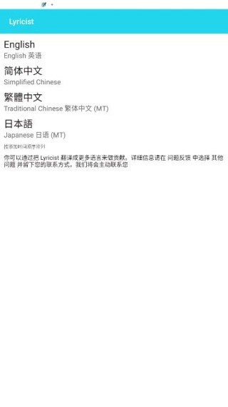 Lyricist滚动歌词