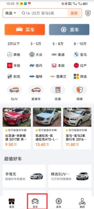 人人车二手车