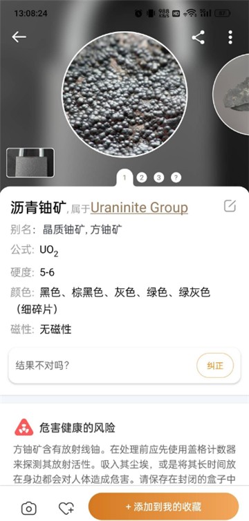 岩石识别手机版