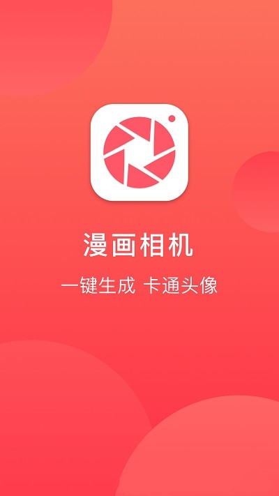 童颜相机安卓版截图0