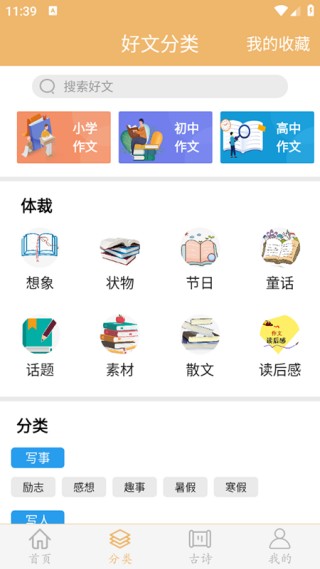 作文满分素材