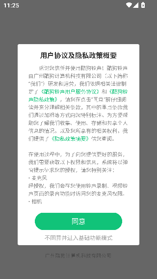 酷狗截歌器