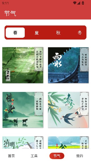 正点日历老版本