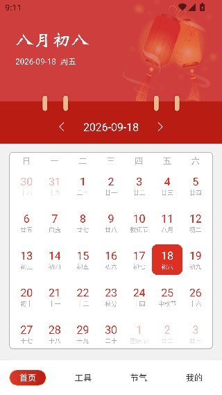 正点日历老版本