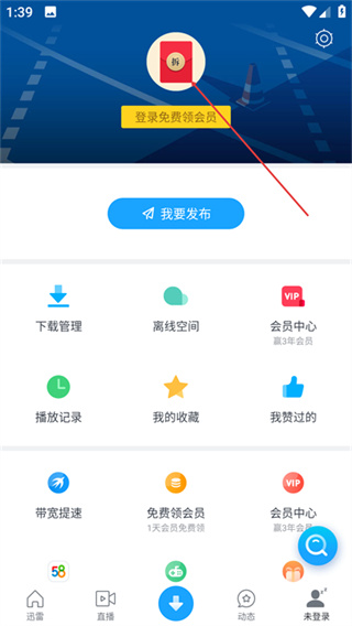 迅雷账号注册教程